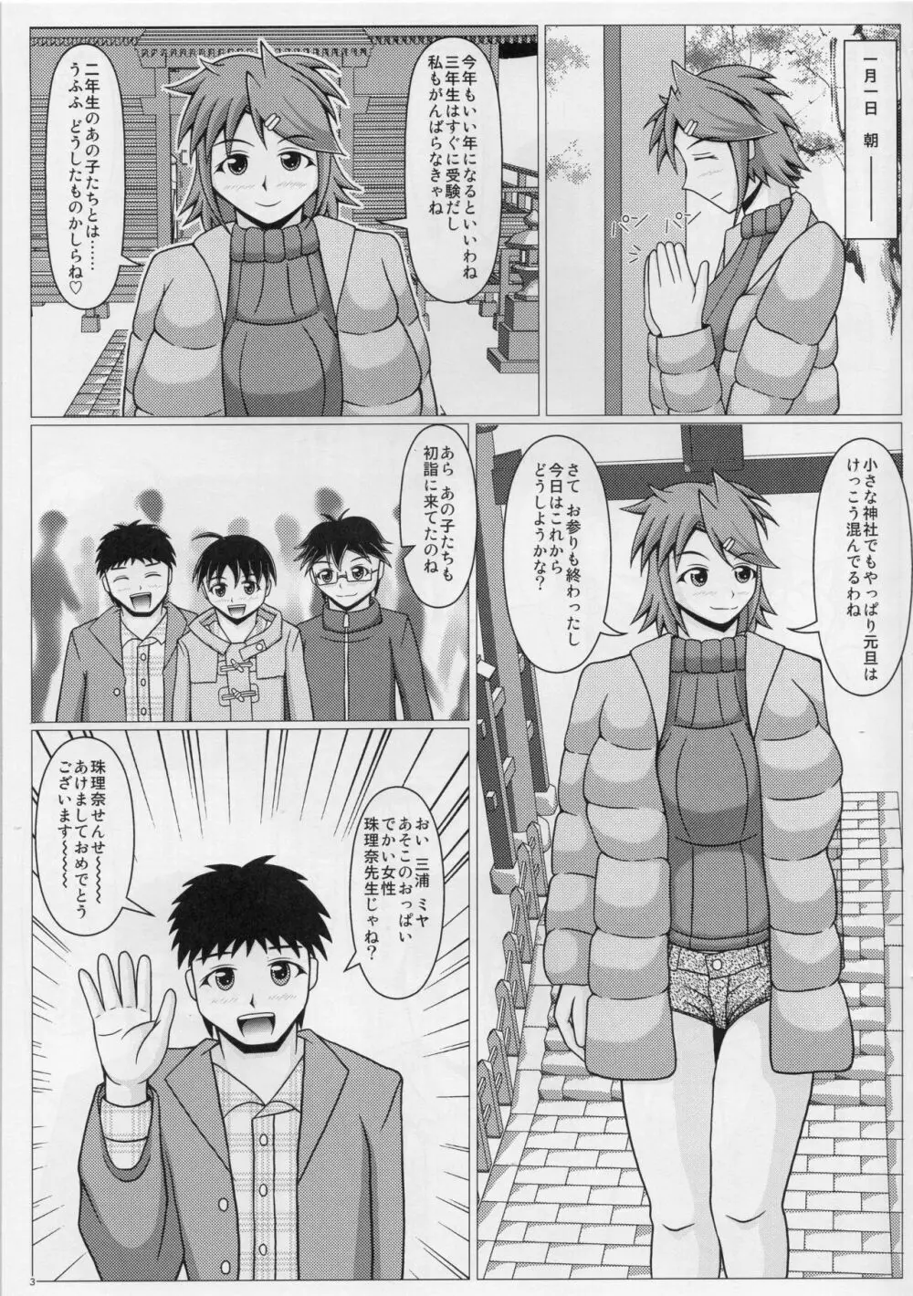 パイズリーナ先生の謹賀新年 - page4