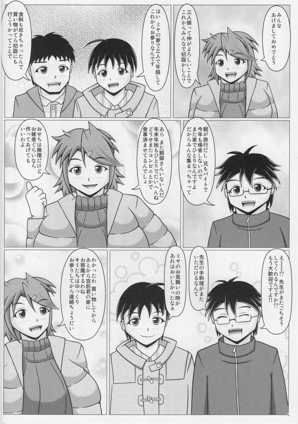 パイズリーナ先生の謹賀新年 - page5