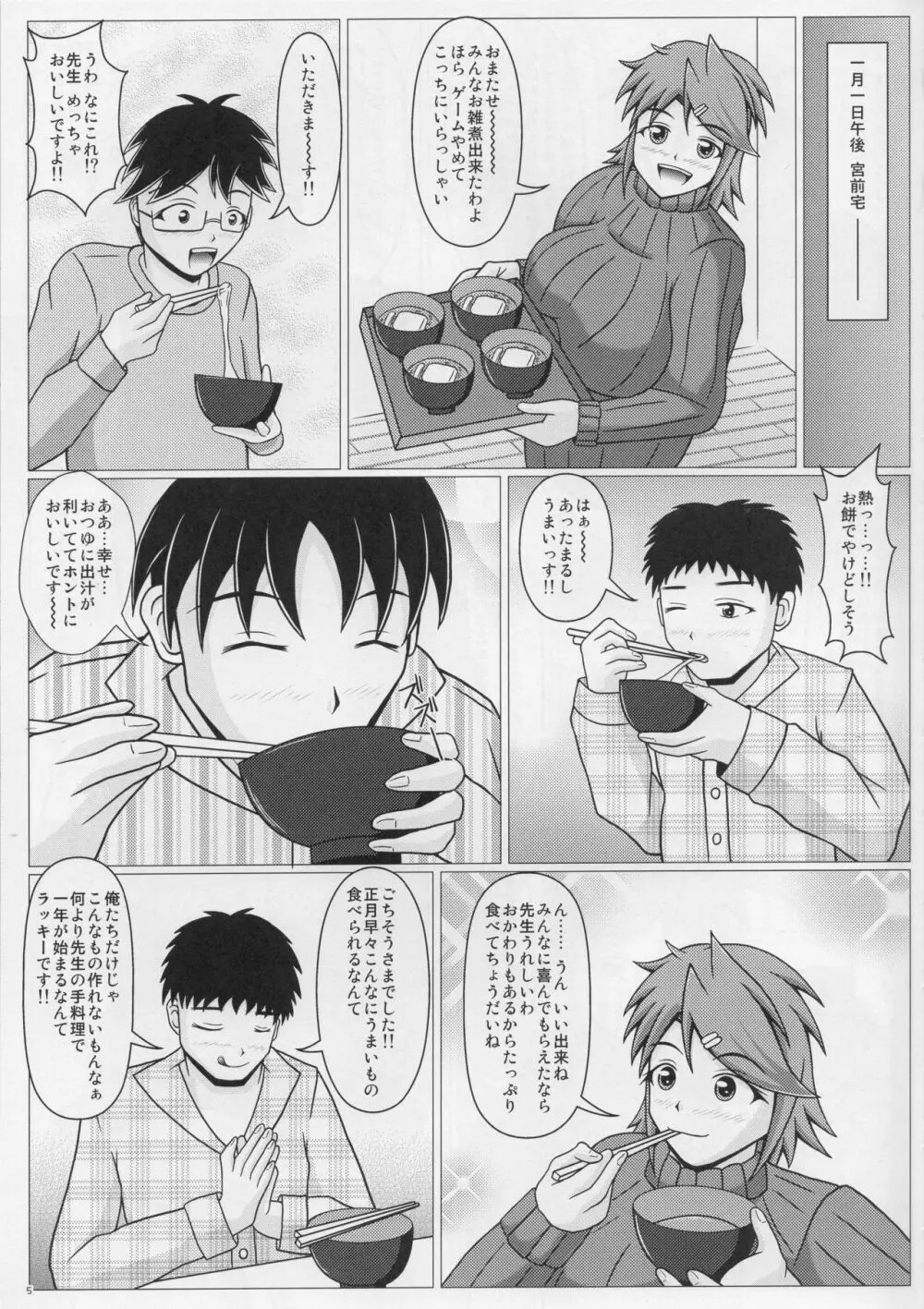 パイズリーナ先生の謹賀新年 - page6