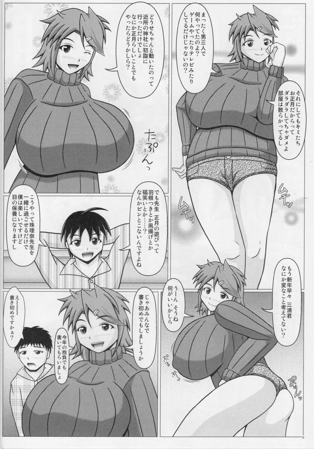 パイズリーナ先生の謹賀新年 - page7