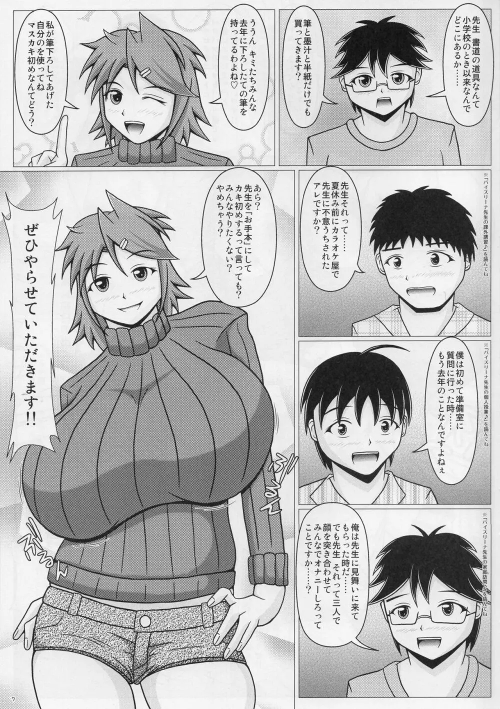 パイズリーナ先生の謹賀新年 - page8