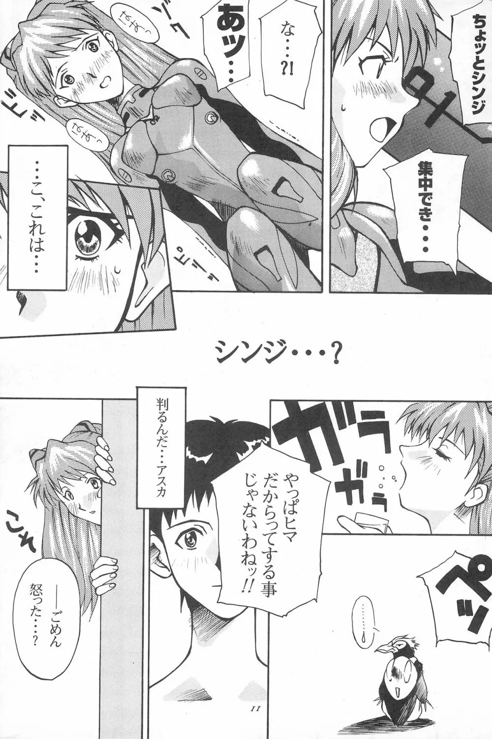 幼世紀エヴァンロリボン - page11