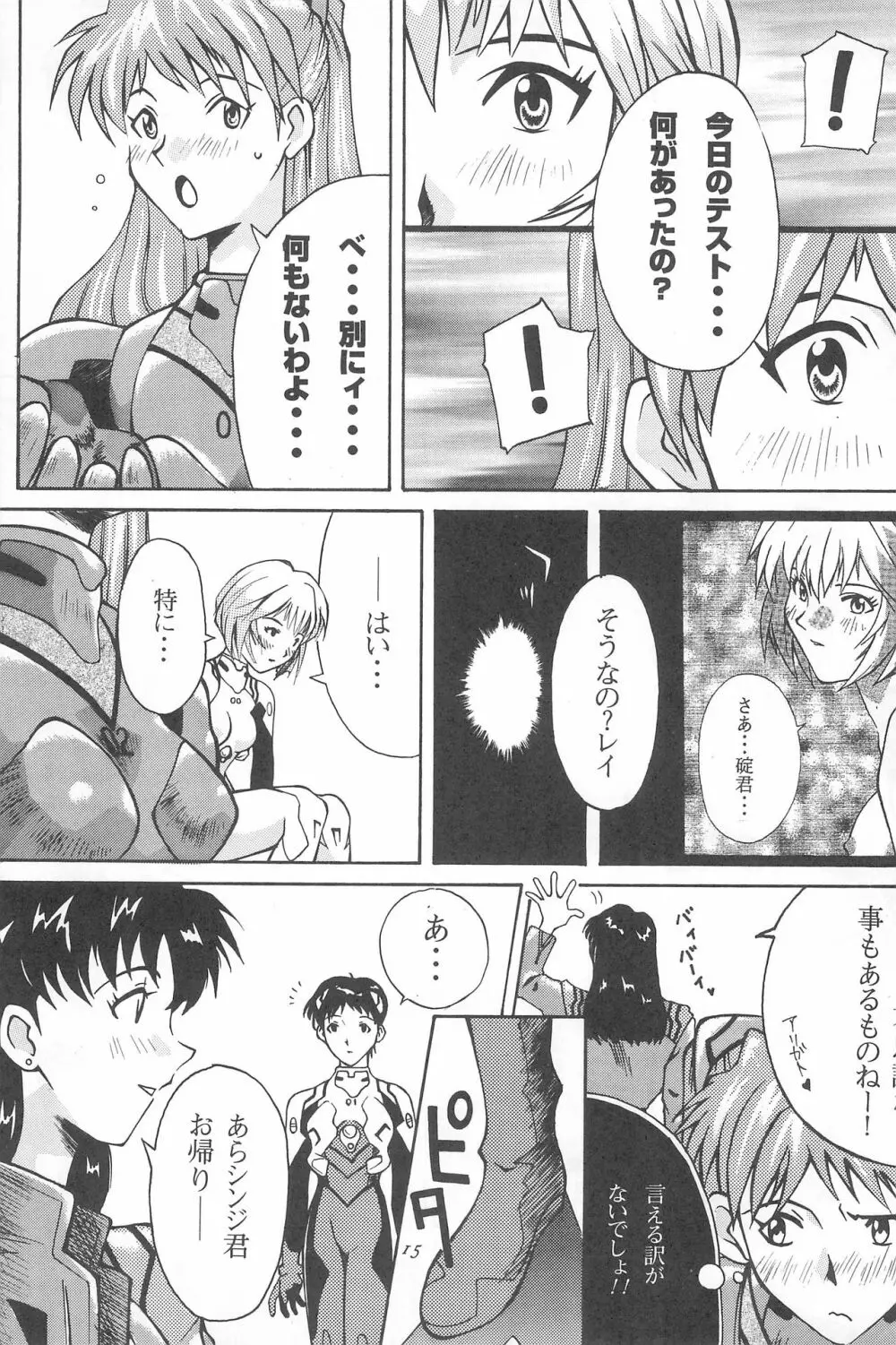 幼世紀エヴァンロリボン - page15