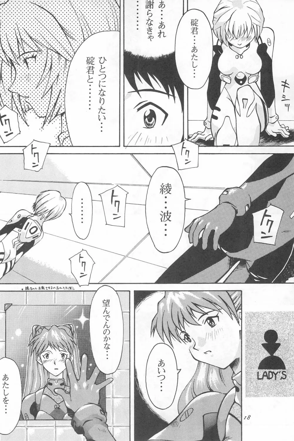 幼世紀エヴァンロリボン - page18