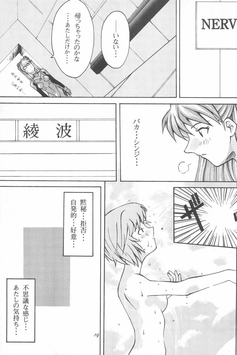 幼世紀エヴァンロリボン - page19