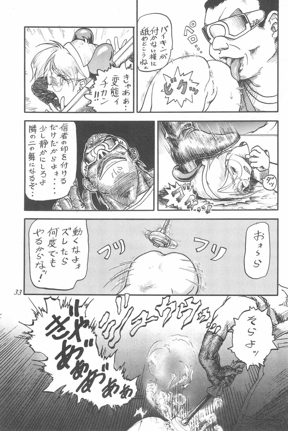 幼世紀エヴァンロリボン - page33