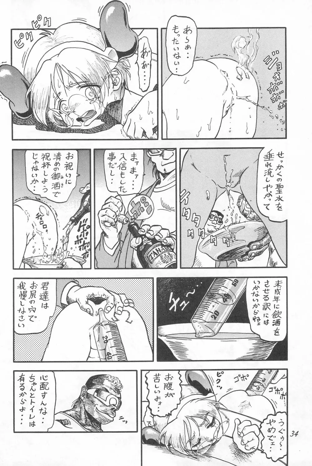 幼世紀エヴァンロリボン - page34