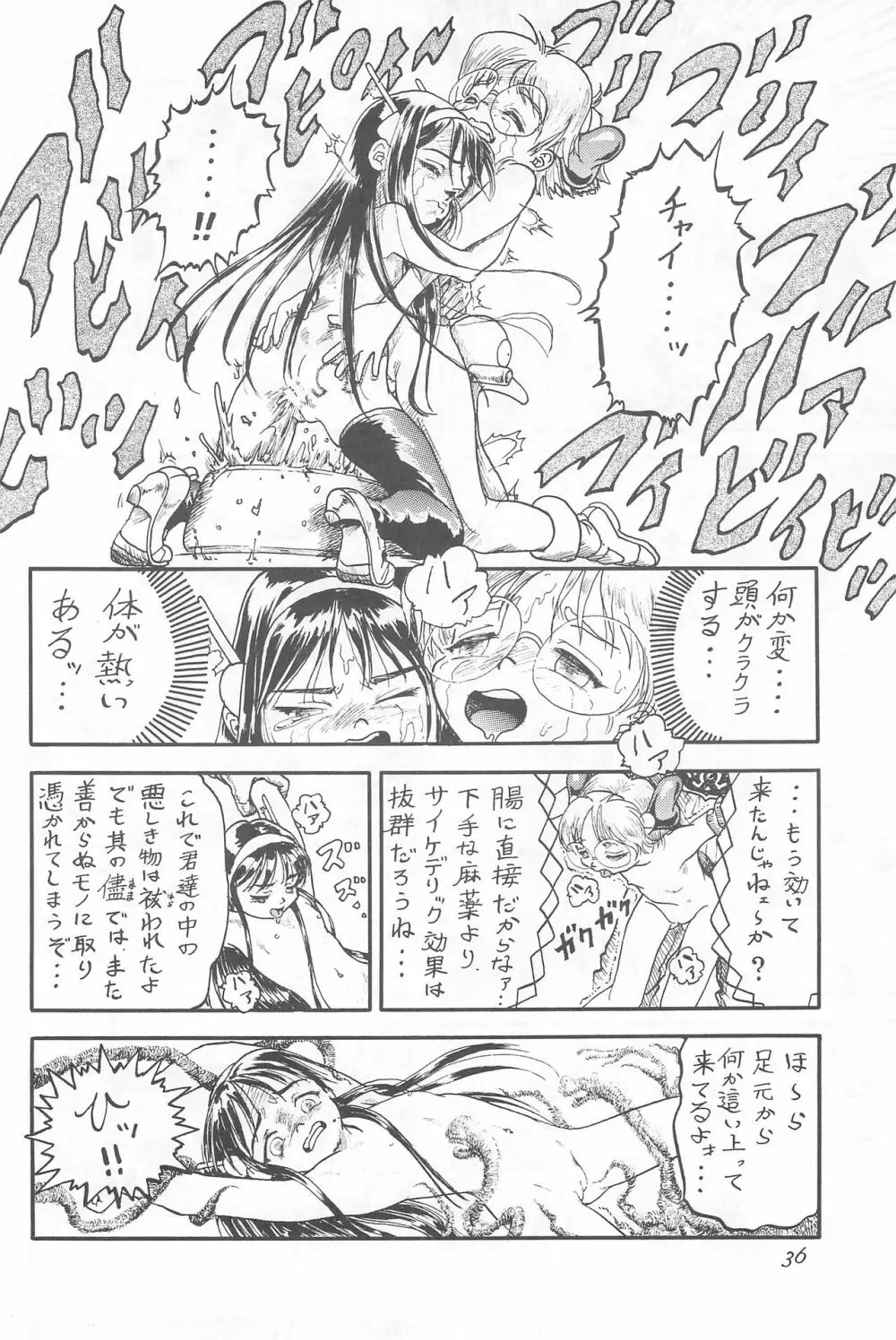 幼世紀エヴァンロリボン - page36