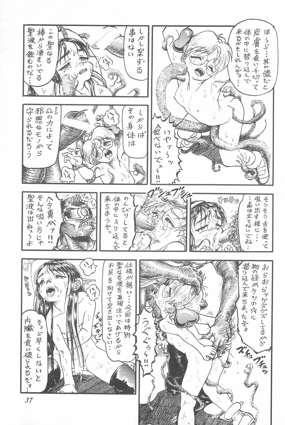 幼世紀エヴァンロリボン - page37