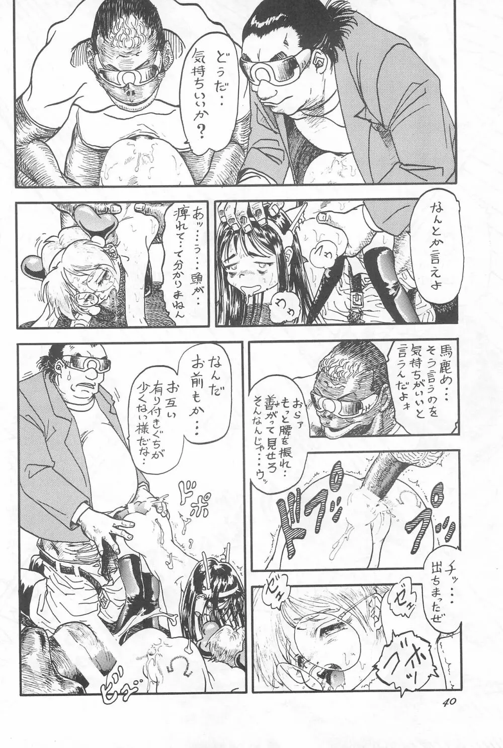 幼世紀エヴァンロリボン - page40