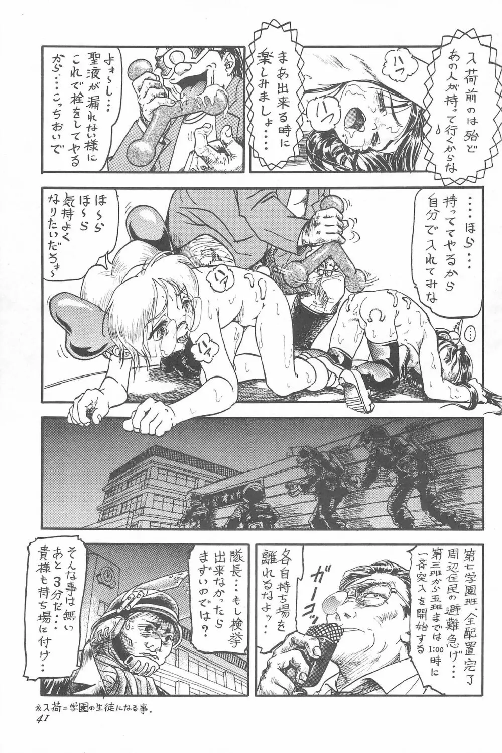 幼世紀エヴァンロリボン - page41