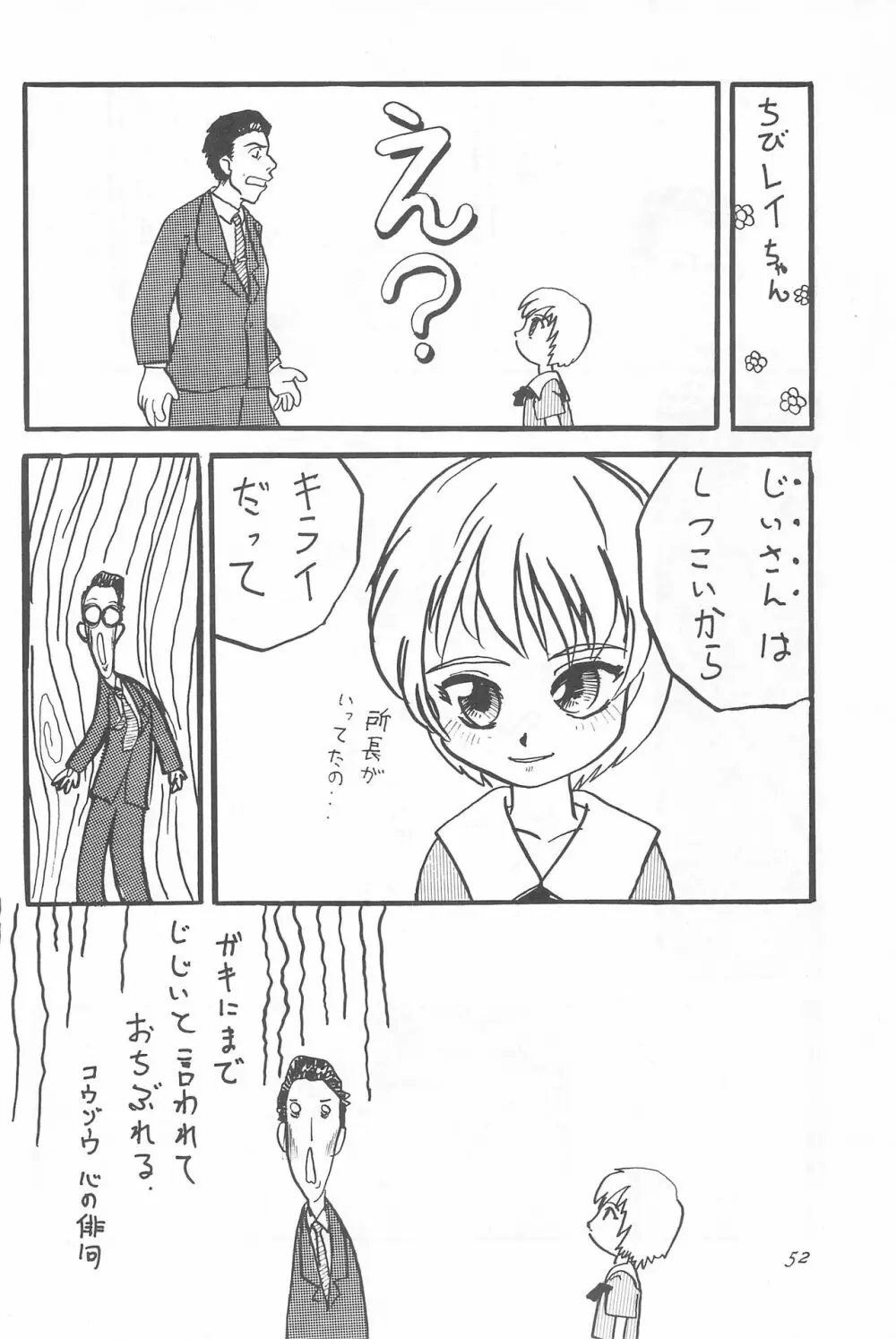 幼世紀エヴァンロリボン - page52