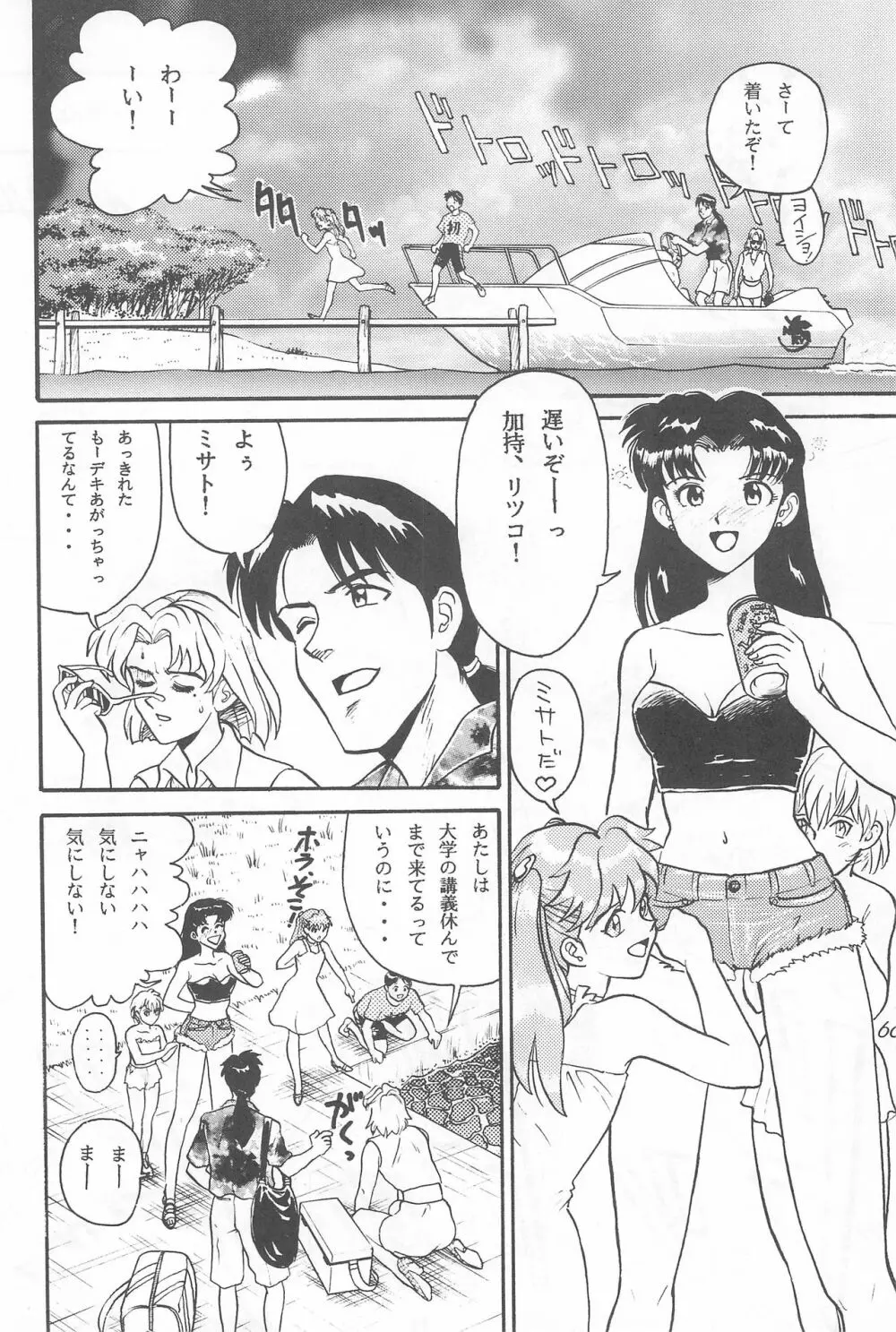 幼世紀エヴァンロリボン - page60