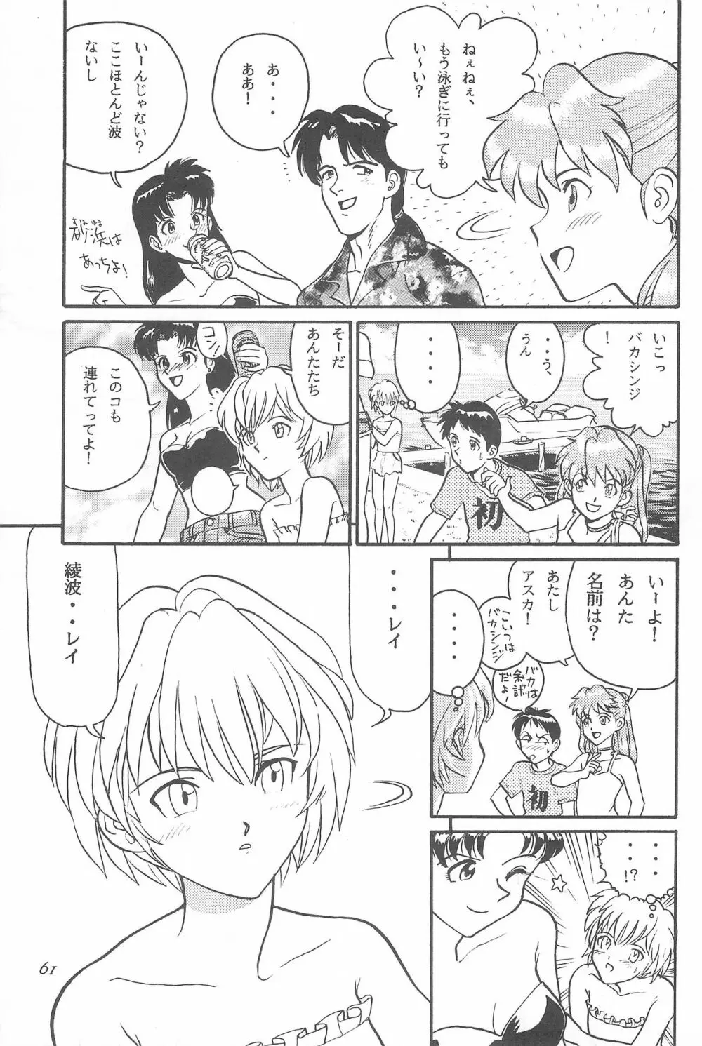 幼世紀エヴァンロリボン - page61