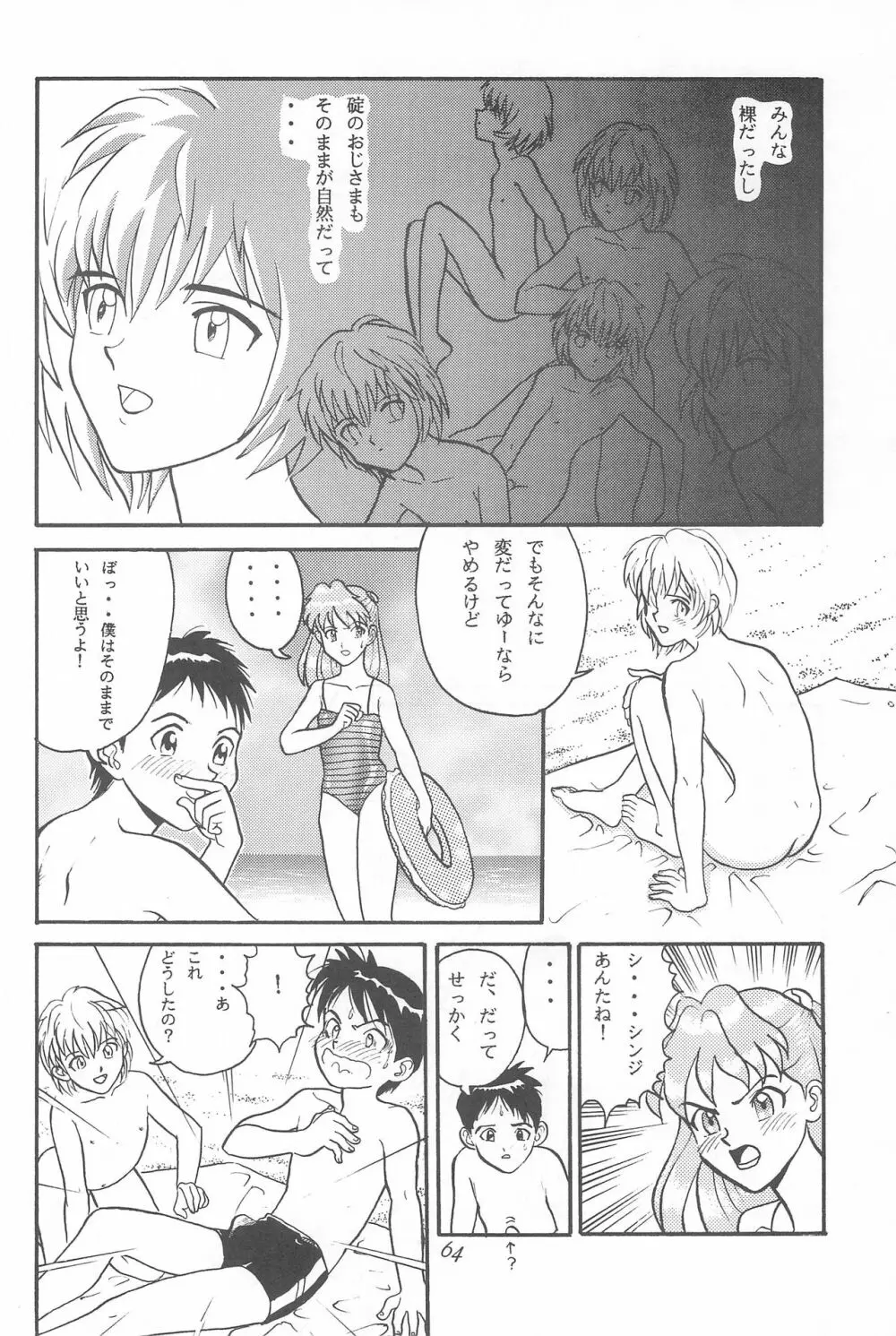 幼世紀エヴァンロリボン - page64