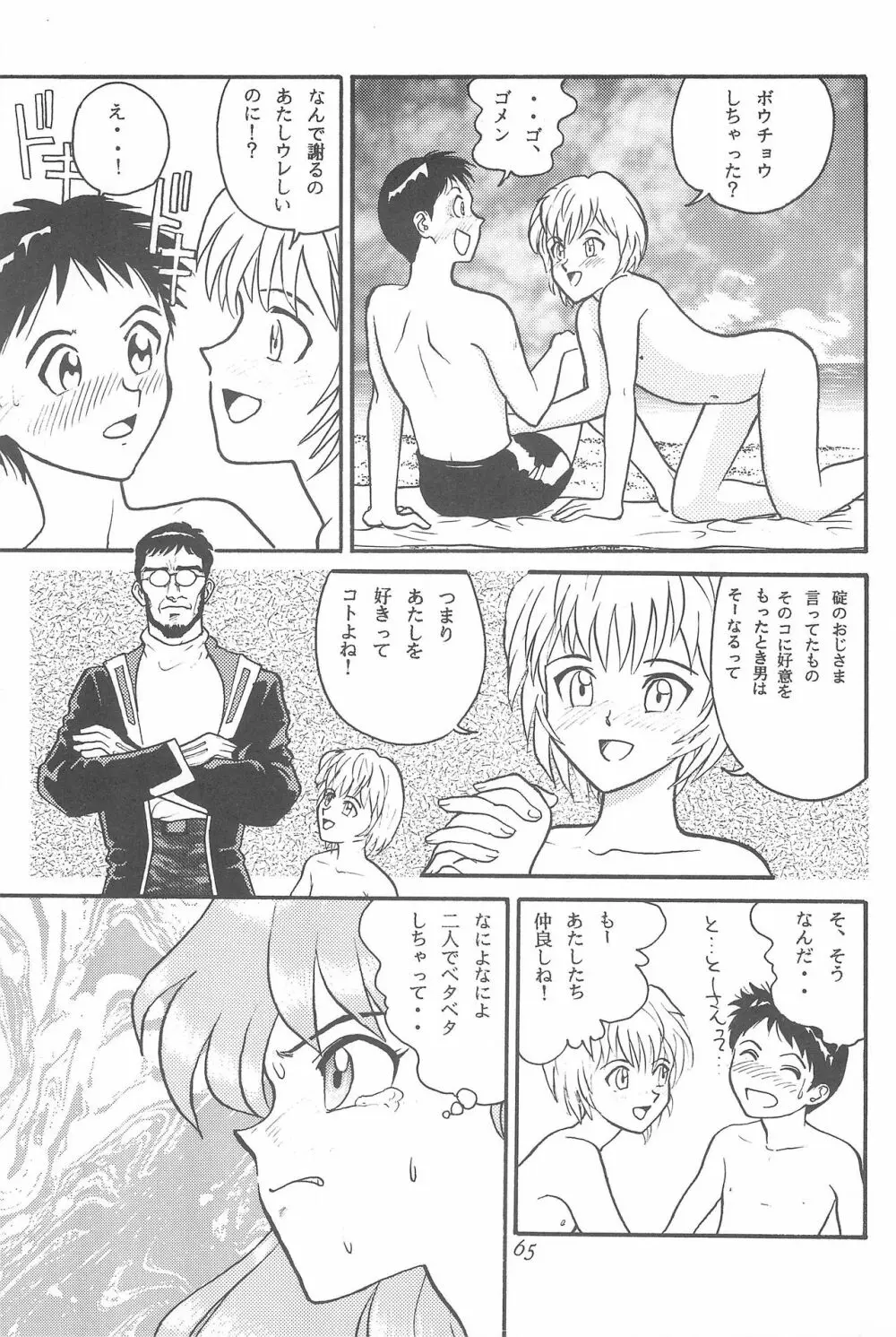 幼世紀エヴァンロリボン - page65