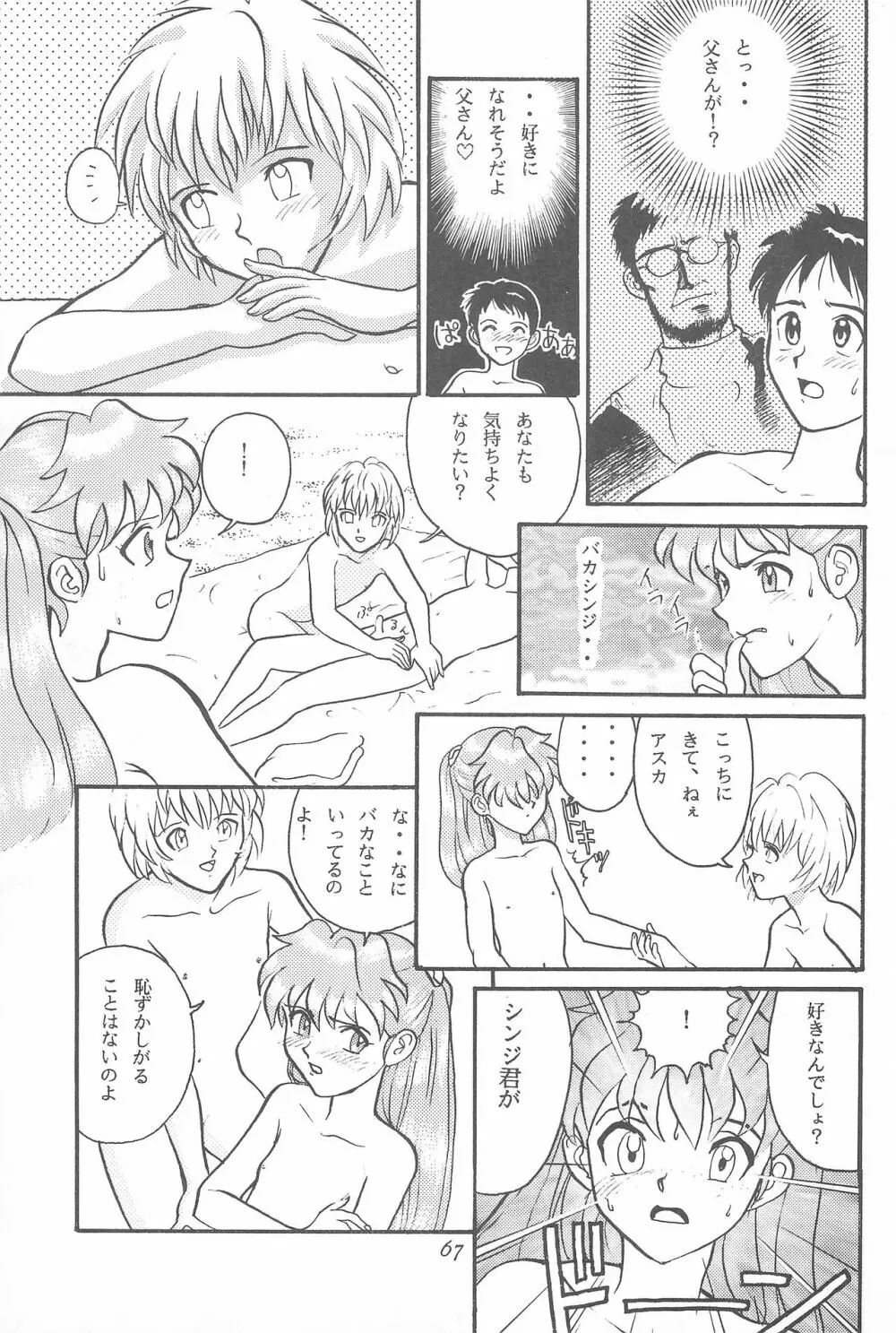 幼世紀エヴァンロリボン - page67