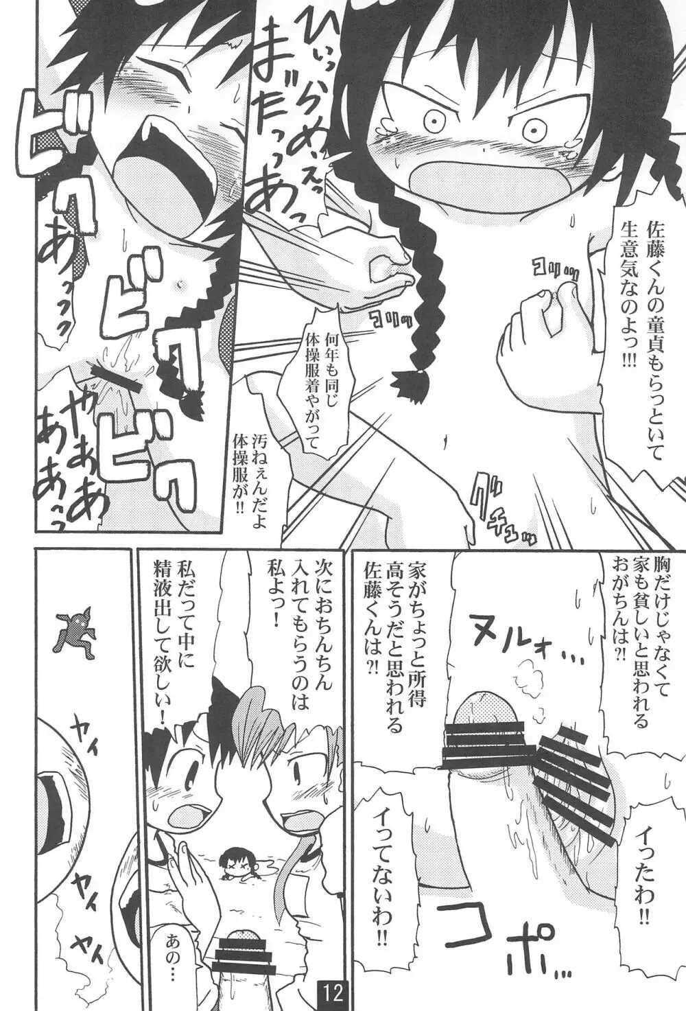 変態一同グラウンドへ集合!! - page14