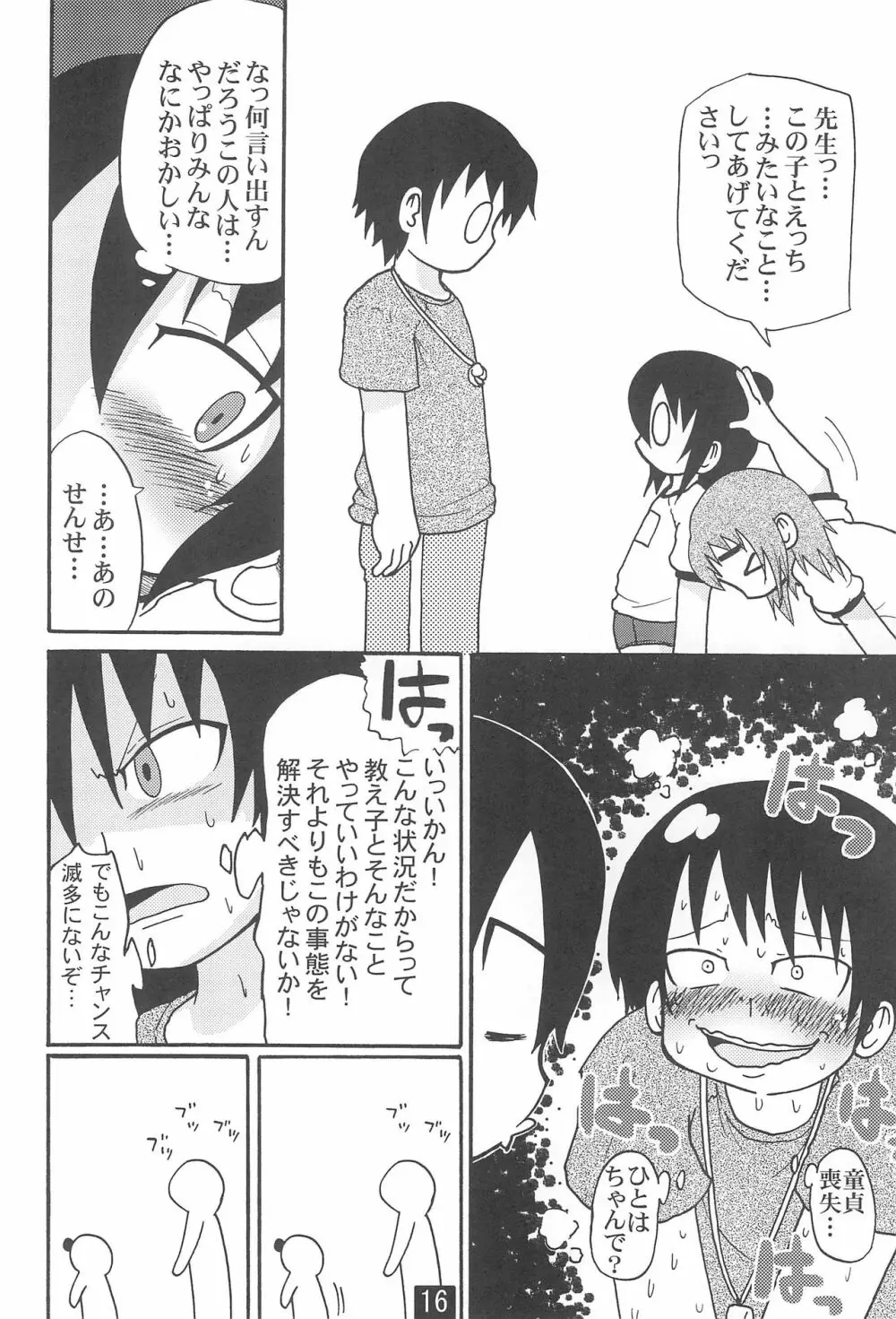 変態一同グラウンドへ集合!! - page18