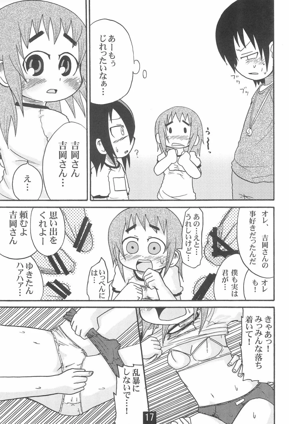 変態一同グラウンドへ集合!! - page19