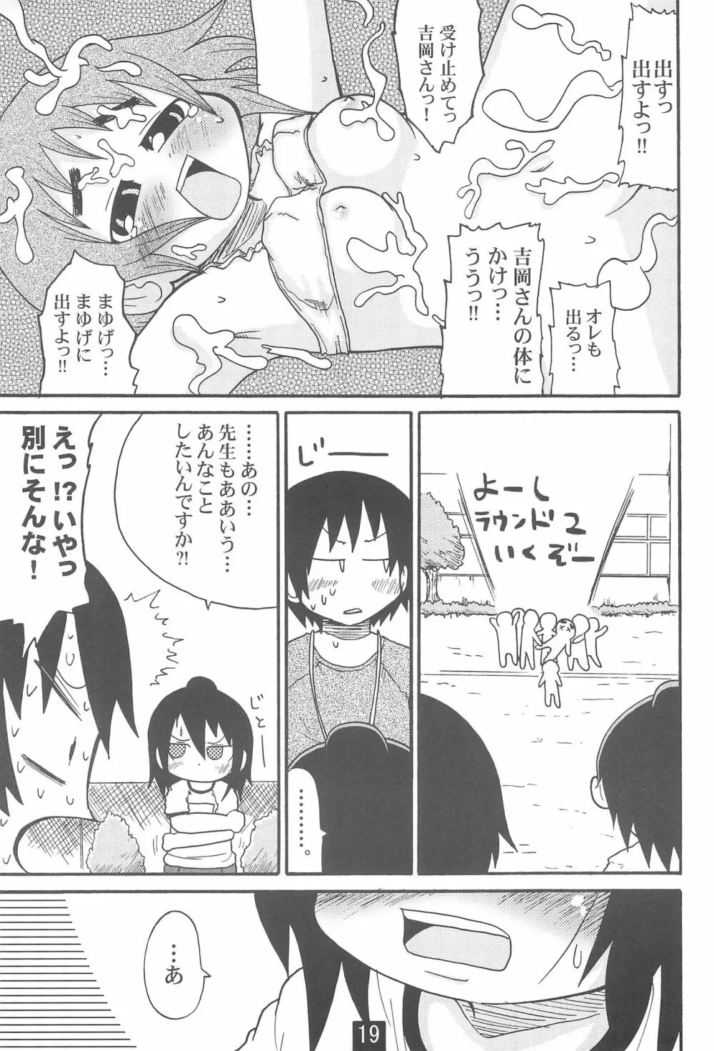 変態一同グラウンドへ集合!! - page21