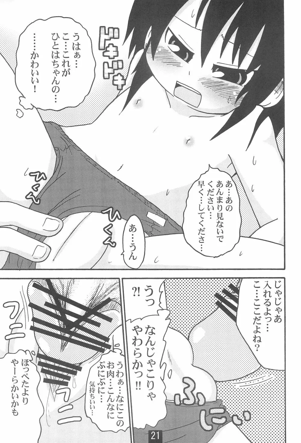 変態一同グラウンドへ集合!! - page23