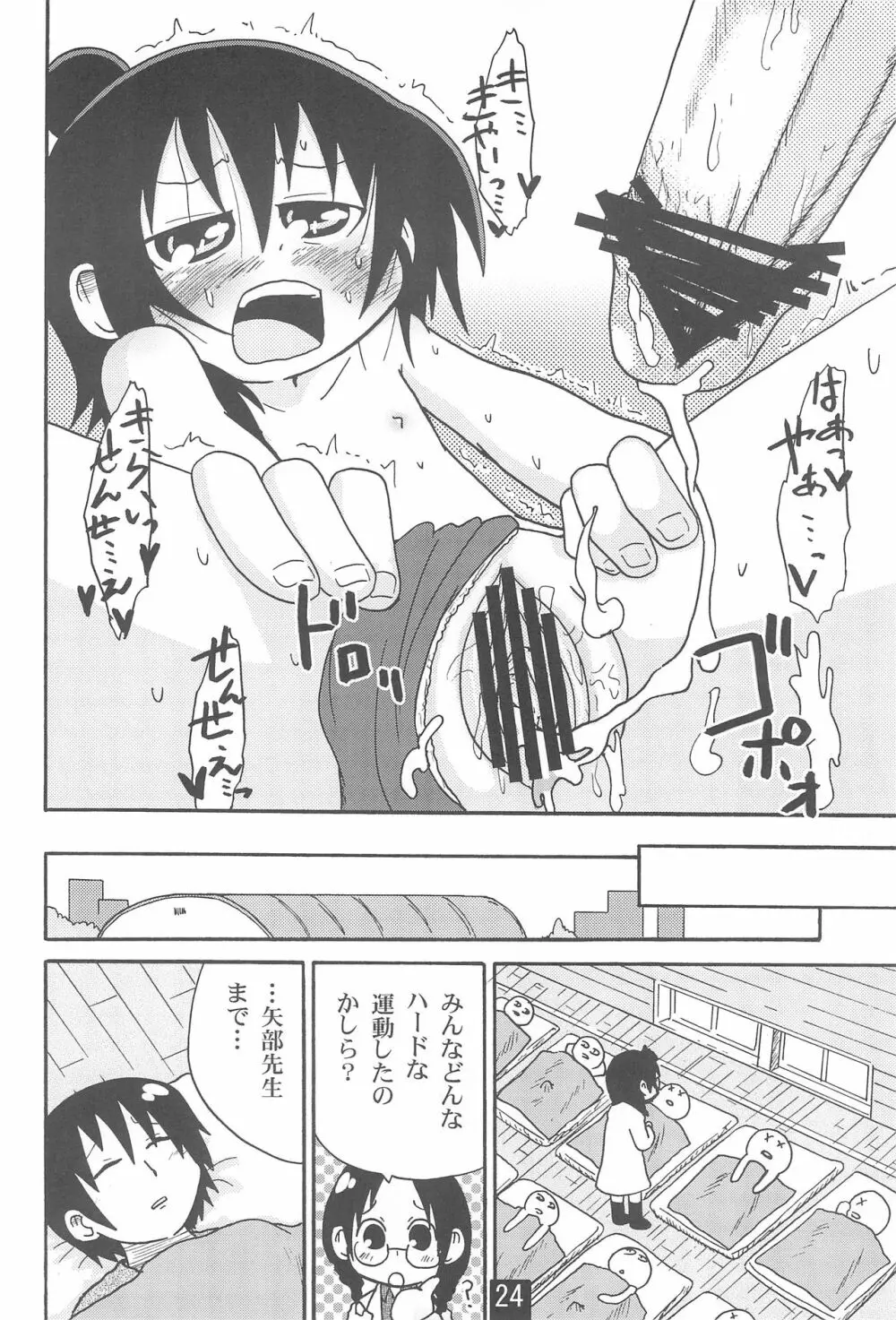 変態一同グラウンドへ集合!! - page26