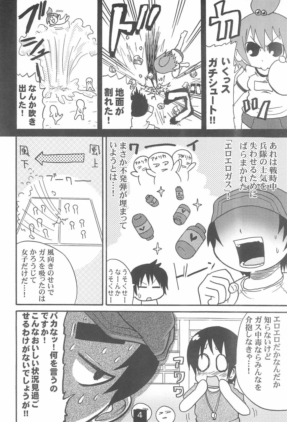 変態一同グラウンドへ集合!! - page6