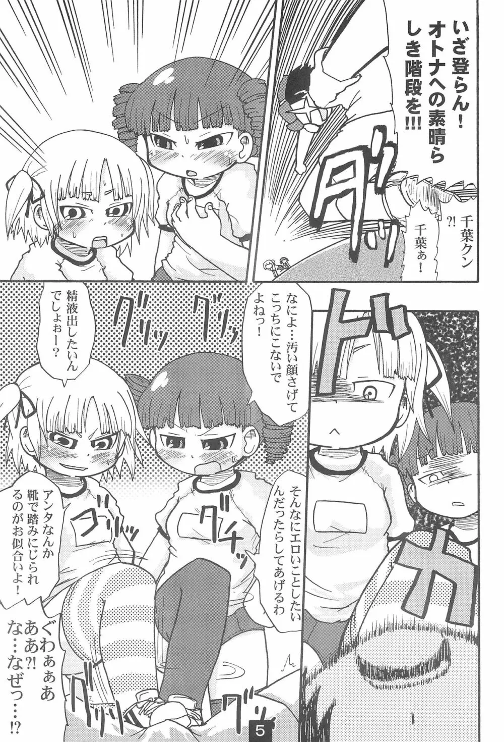 変態一同グラウンドへ集合!! - page7