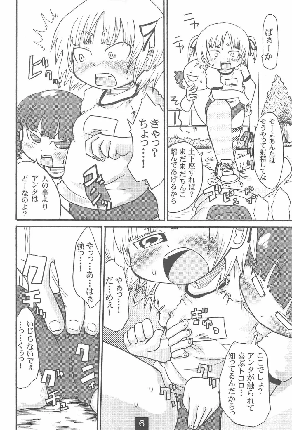 変態一同グラウンドへ集合!! - page8