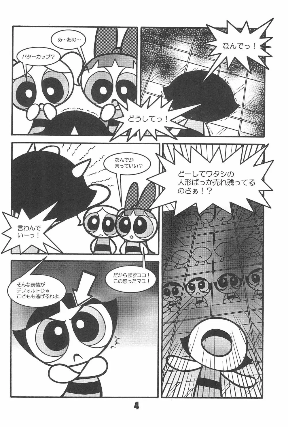 Show Goes On! Funhouse 22th - page4