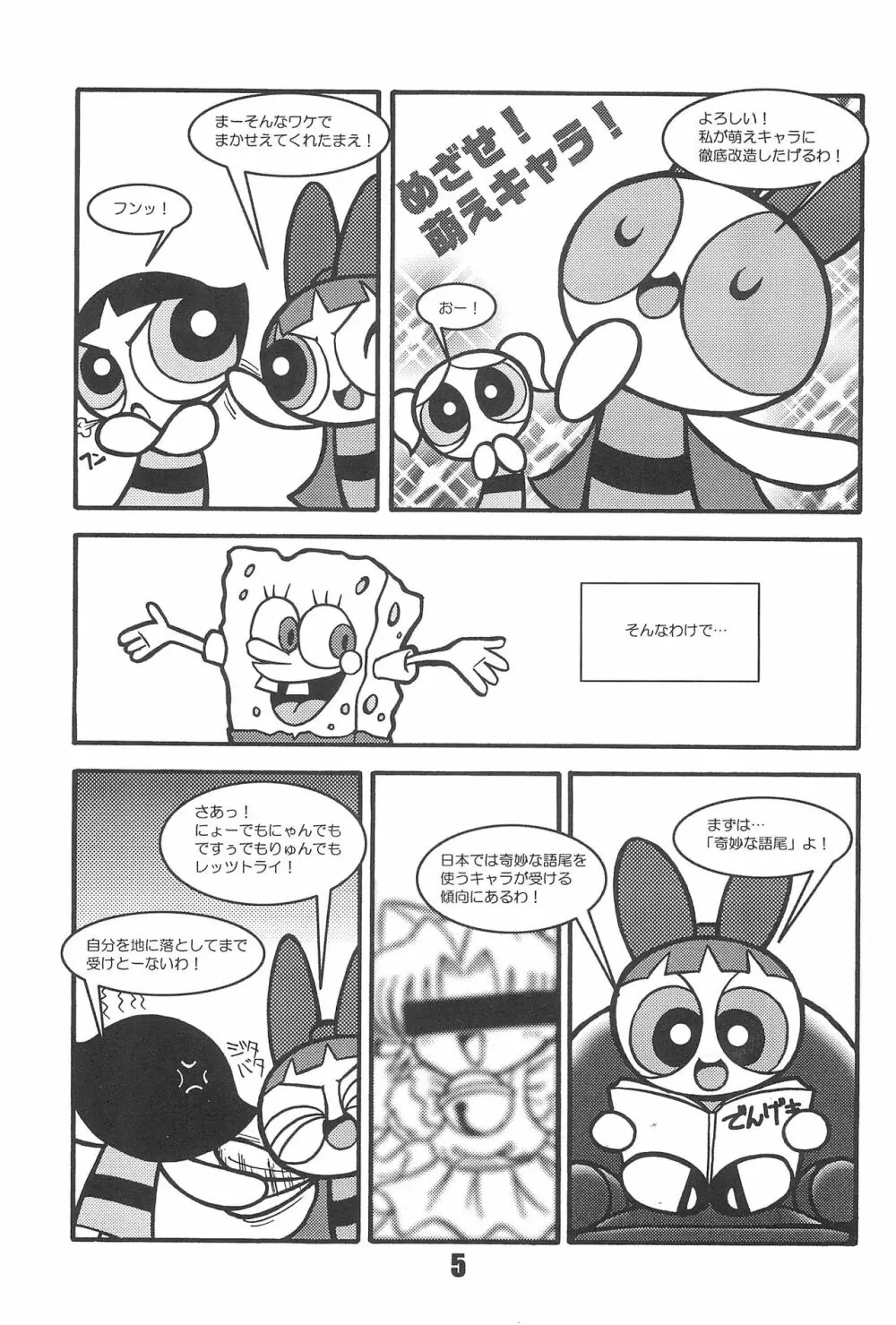 Show Goes On! Funhouse 22th - page5