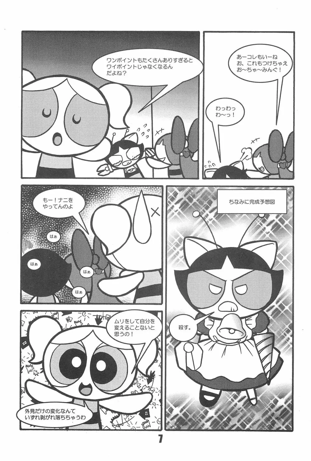 Show Goes On! Funhouse 22th - page7