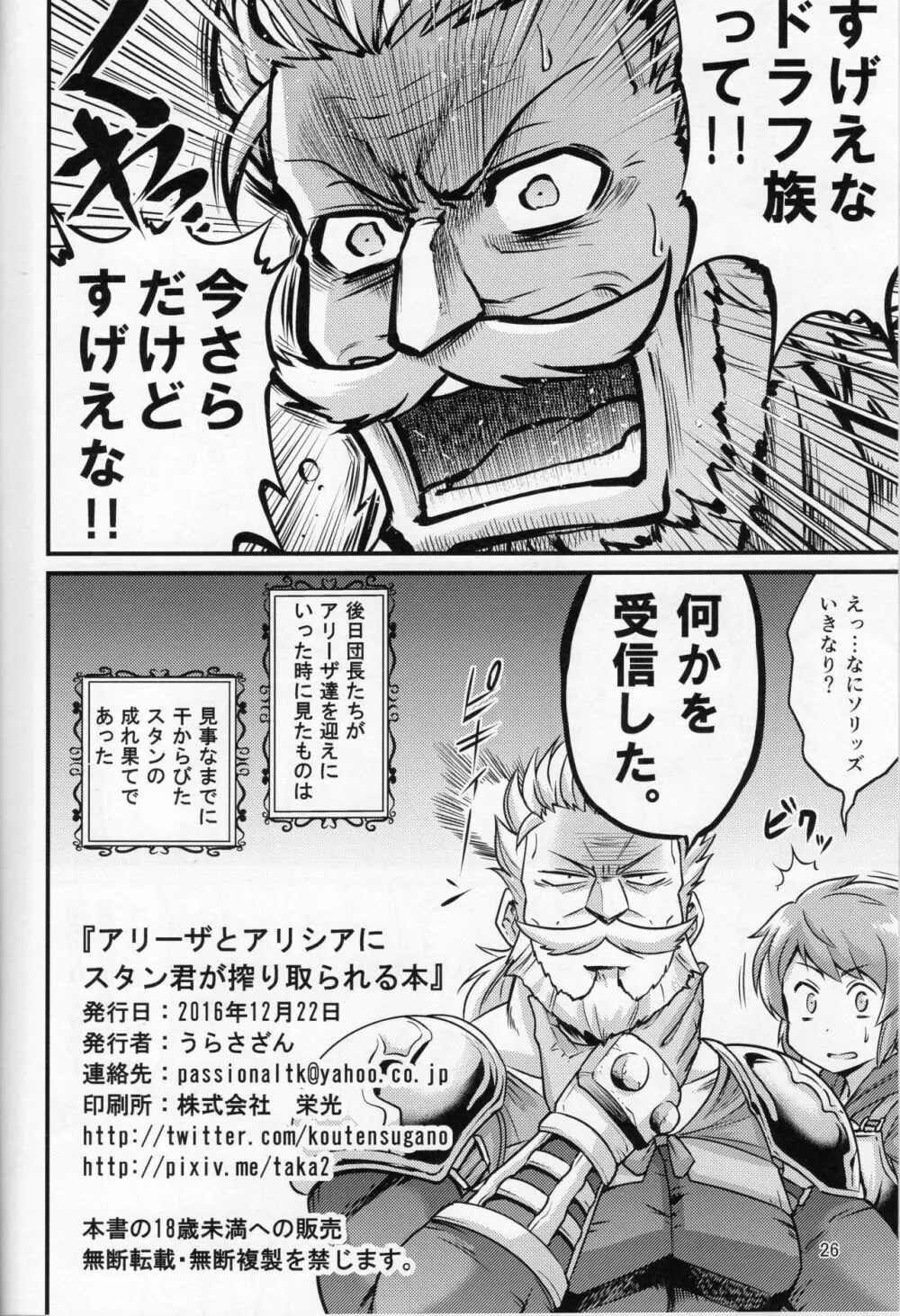 アリーザとアリシアにスタン君が搾り取られる本 - page25