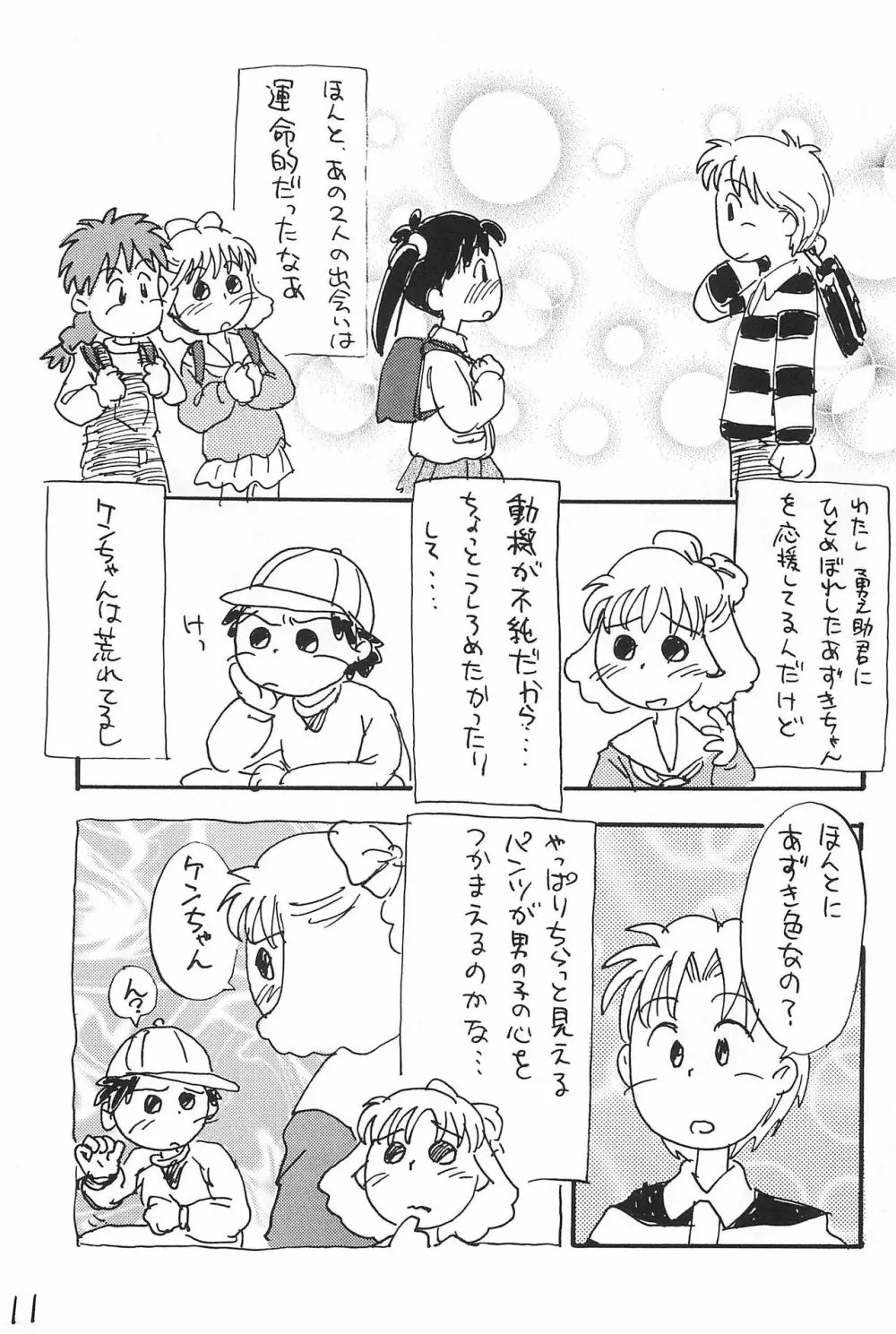 あずき棒 - page11