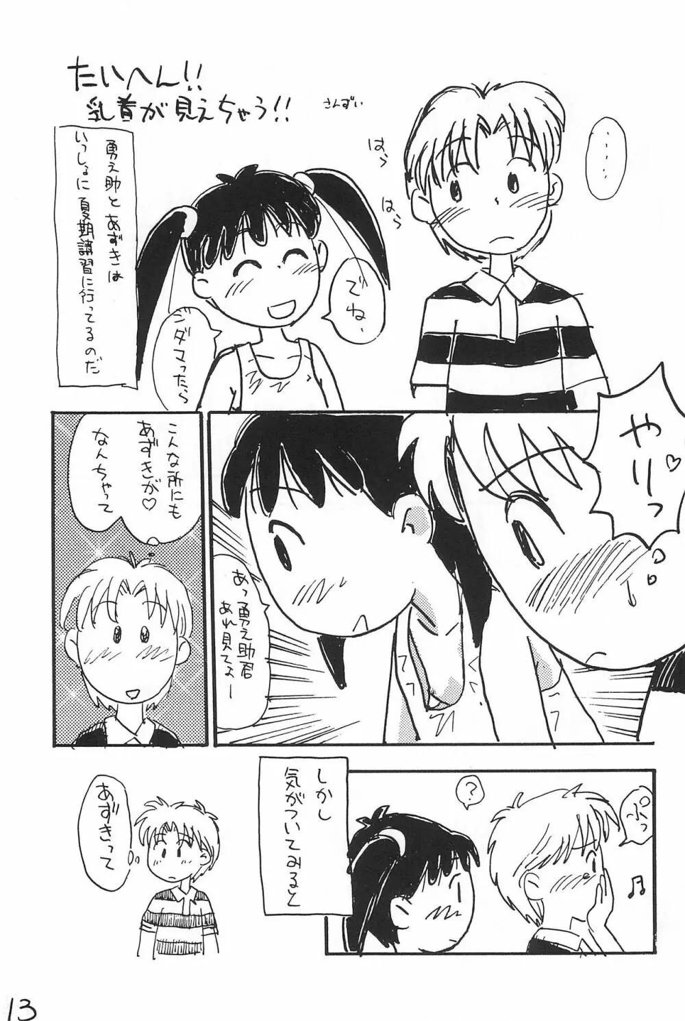 あずき棒 - page13