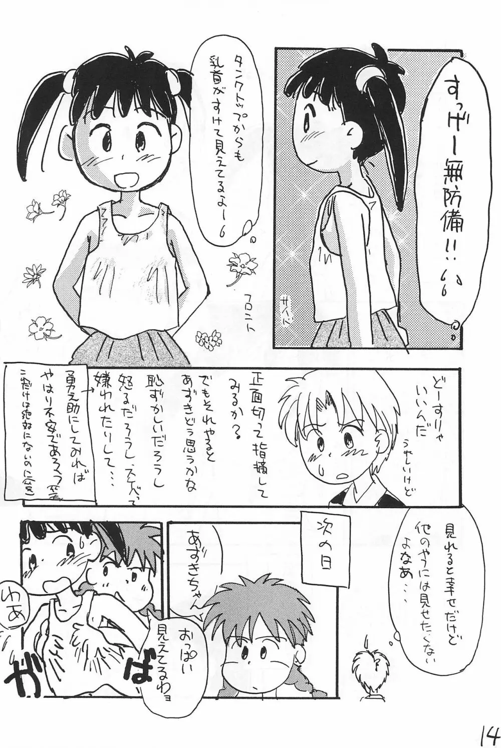 あずき棒 - page14