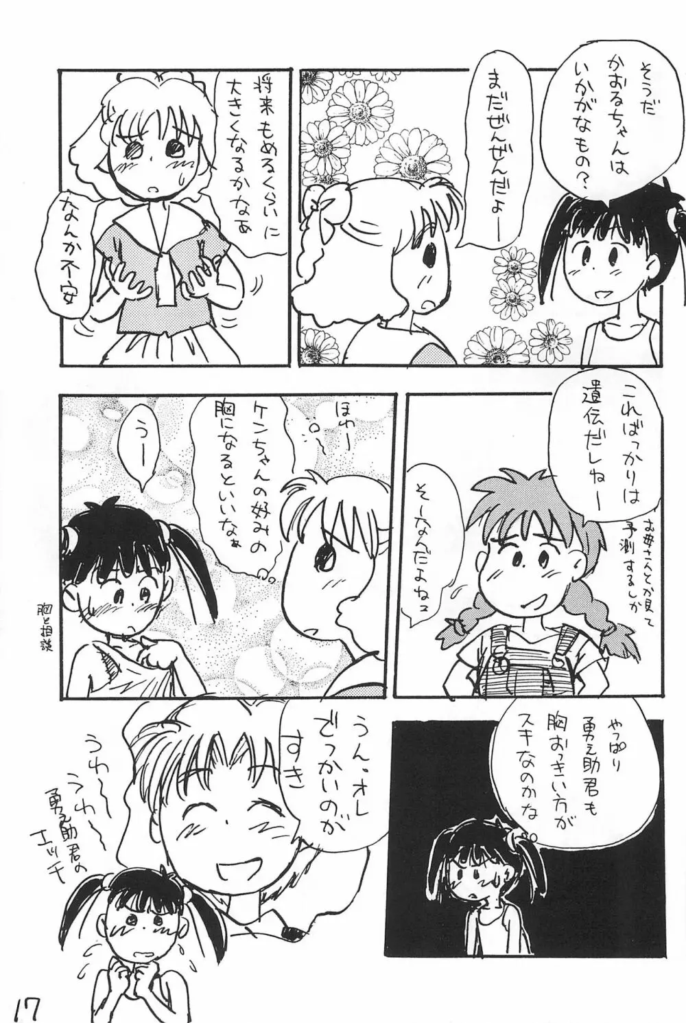 あずき棒 - page17