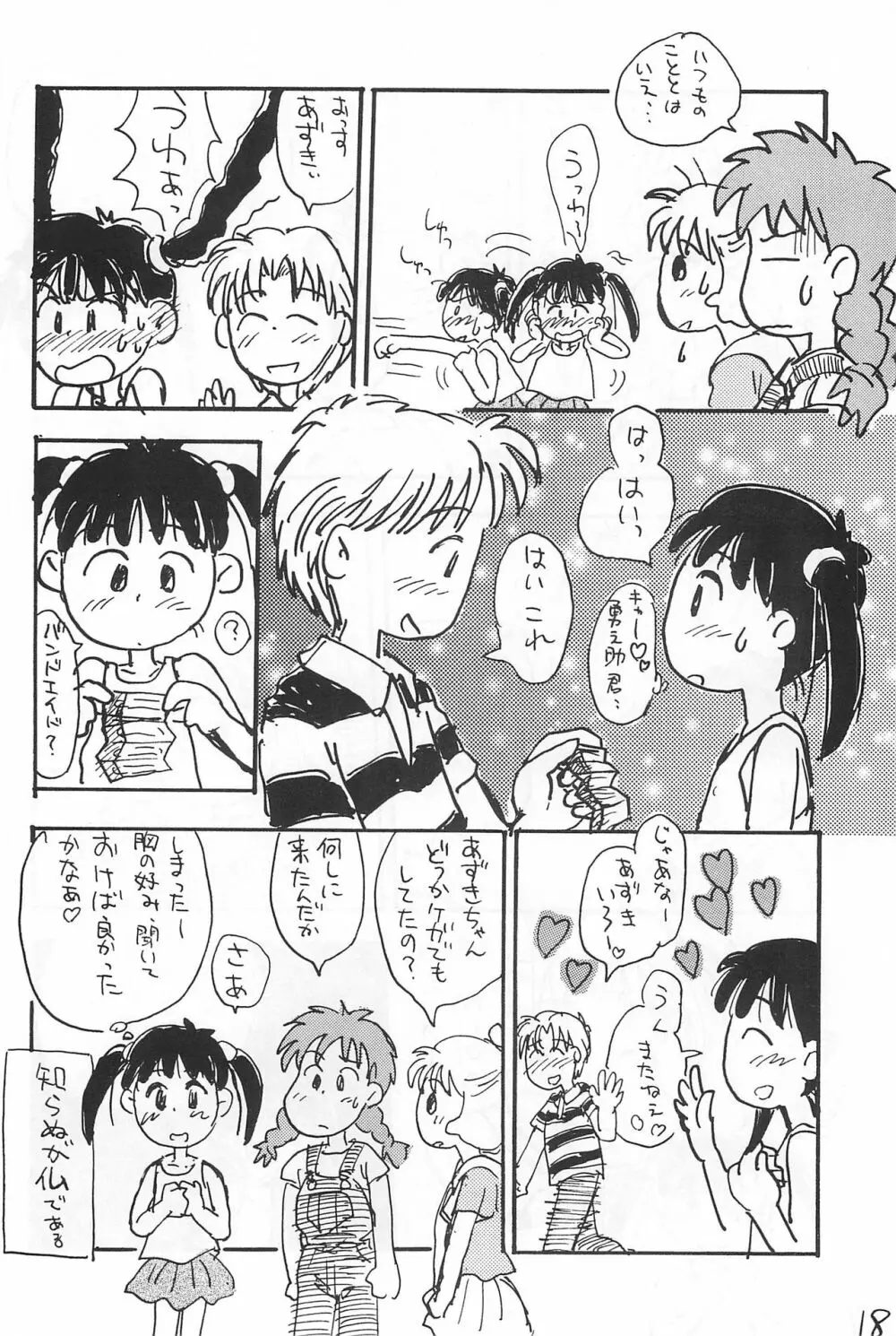 あずき棒 - page18