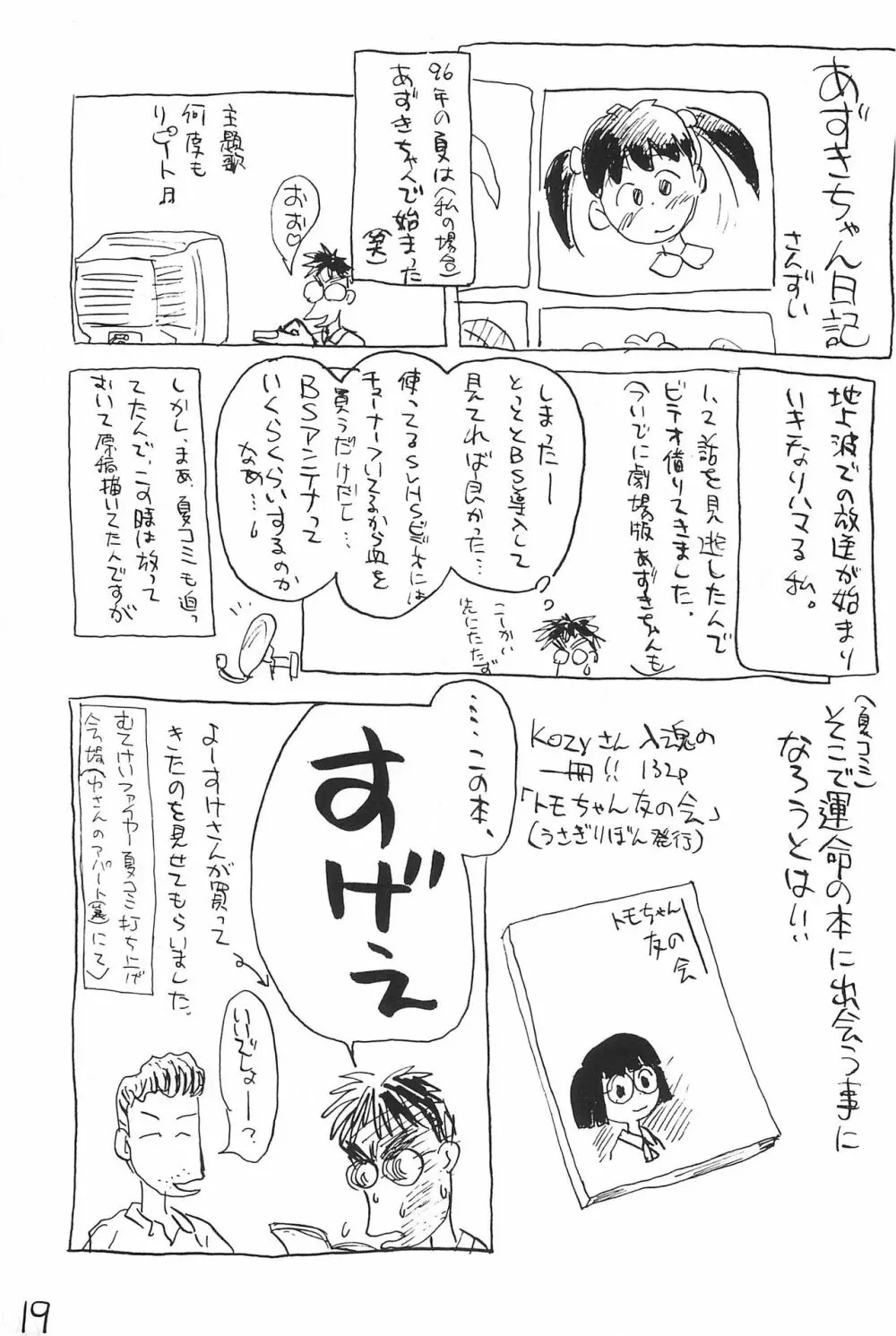 あずき棒 - page19