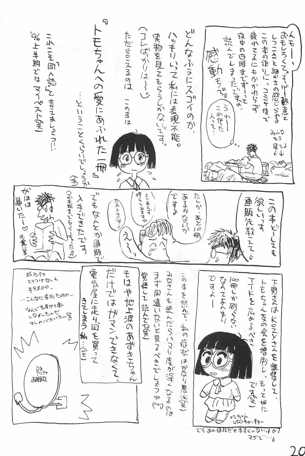 あずき棒 - page20