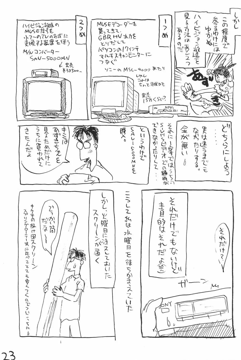 あずき棒 - page23