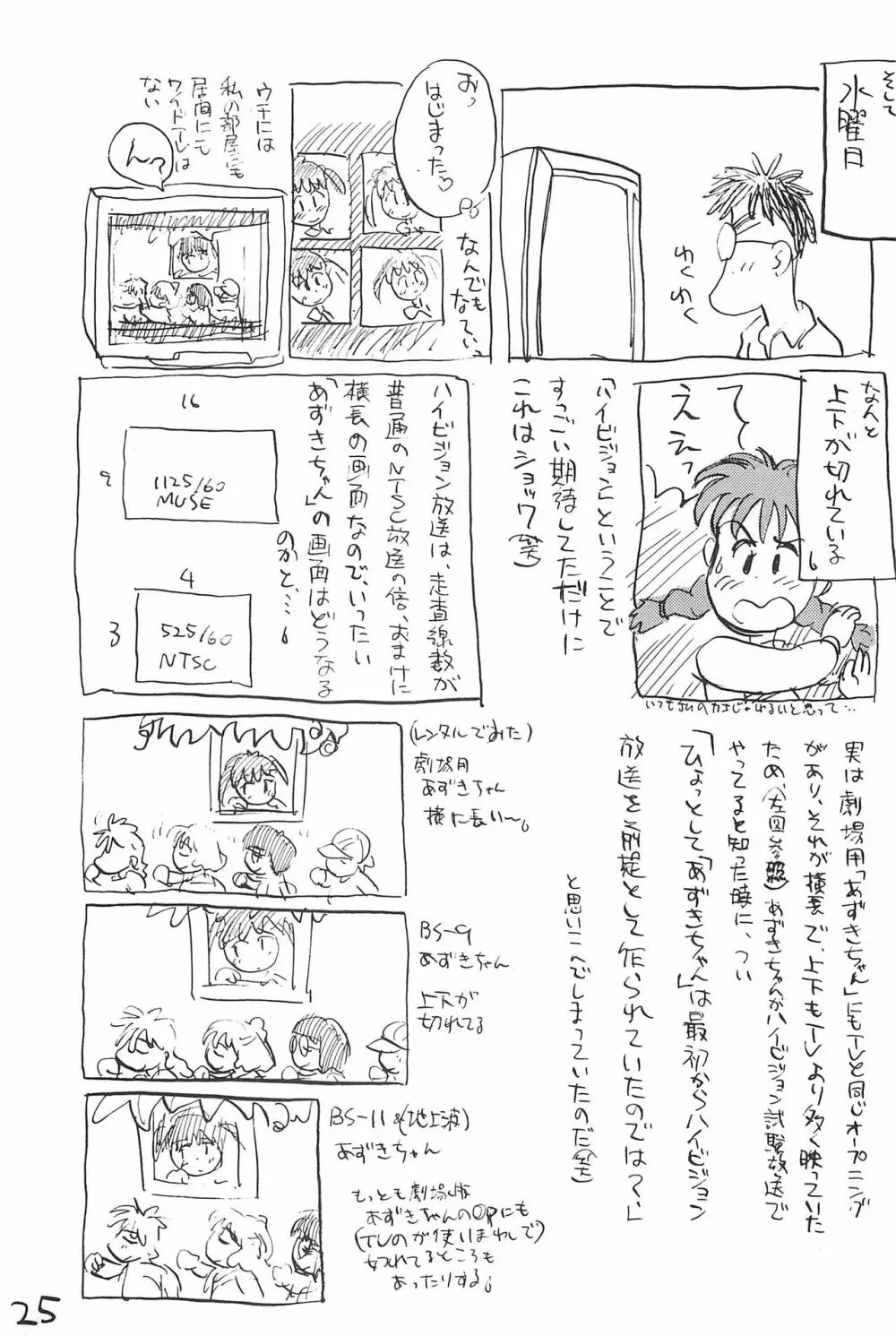 あずき棒 - page25