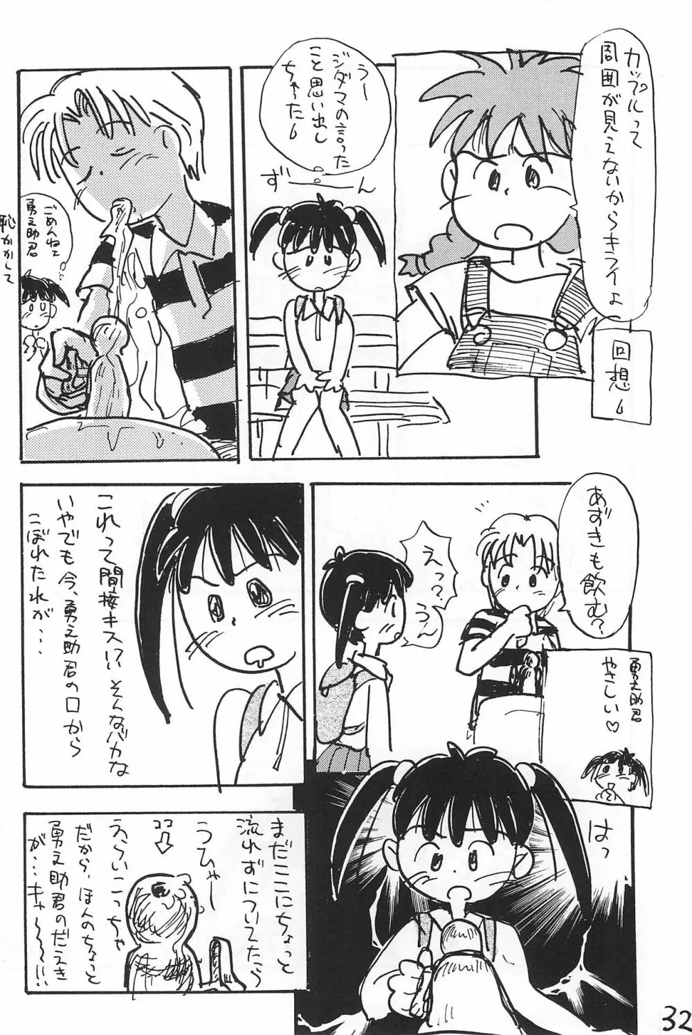 あずき棒 - page32