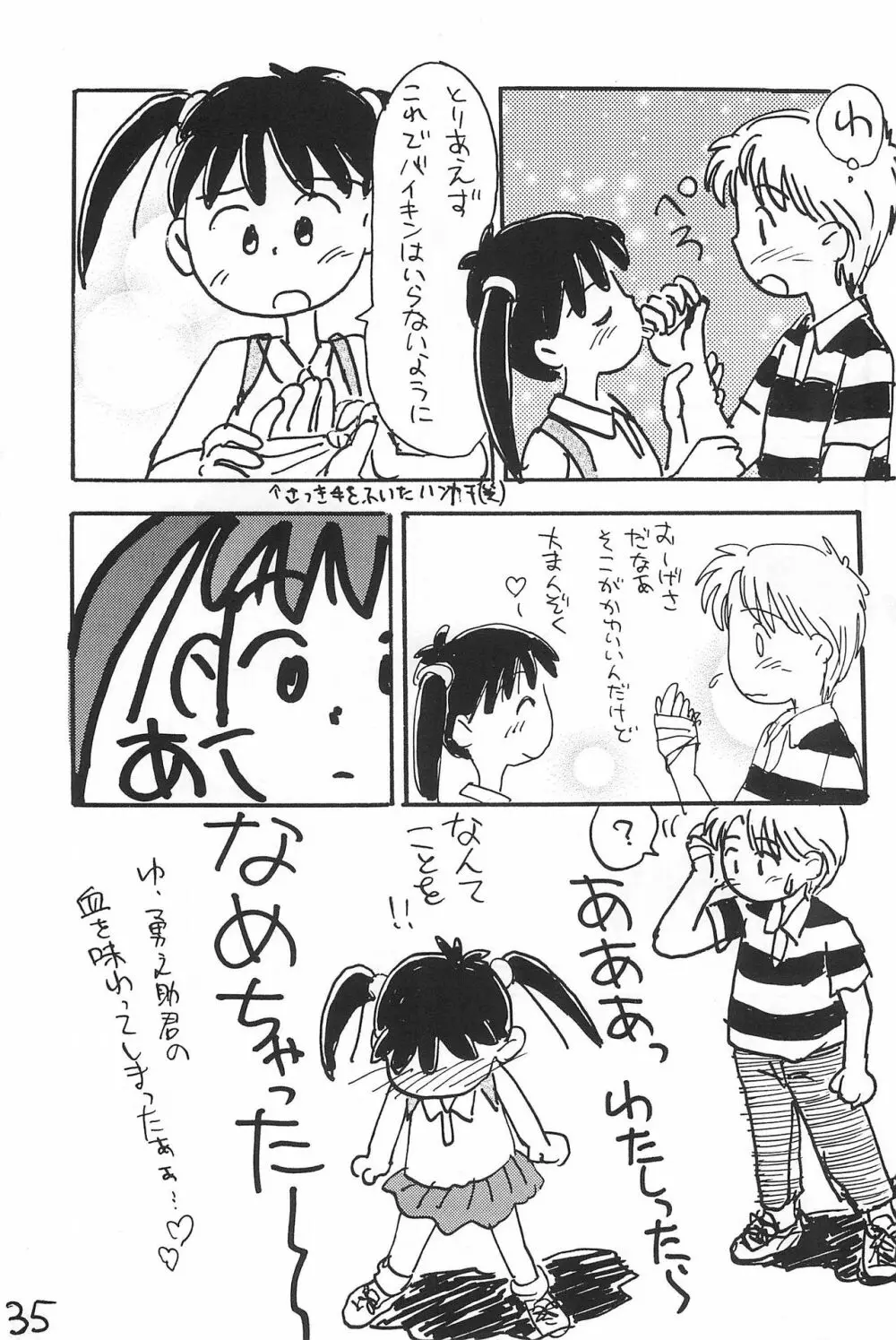 あずき棒 - page35