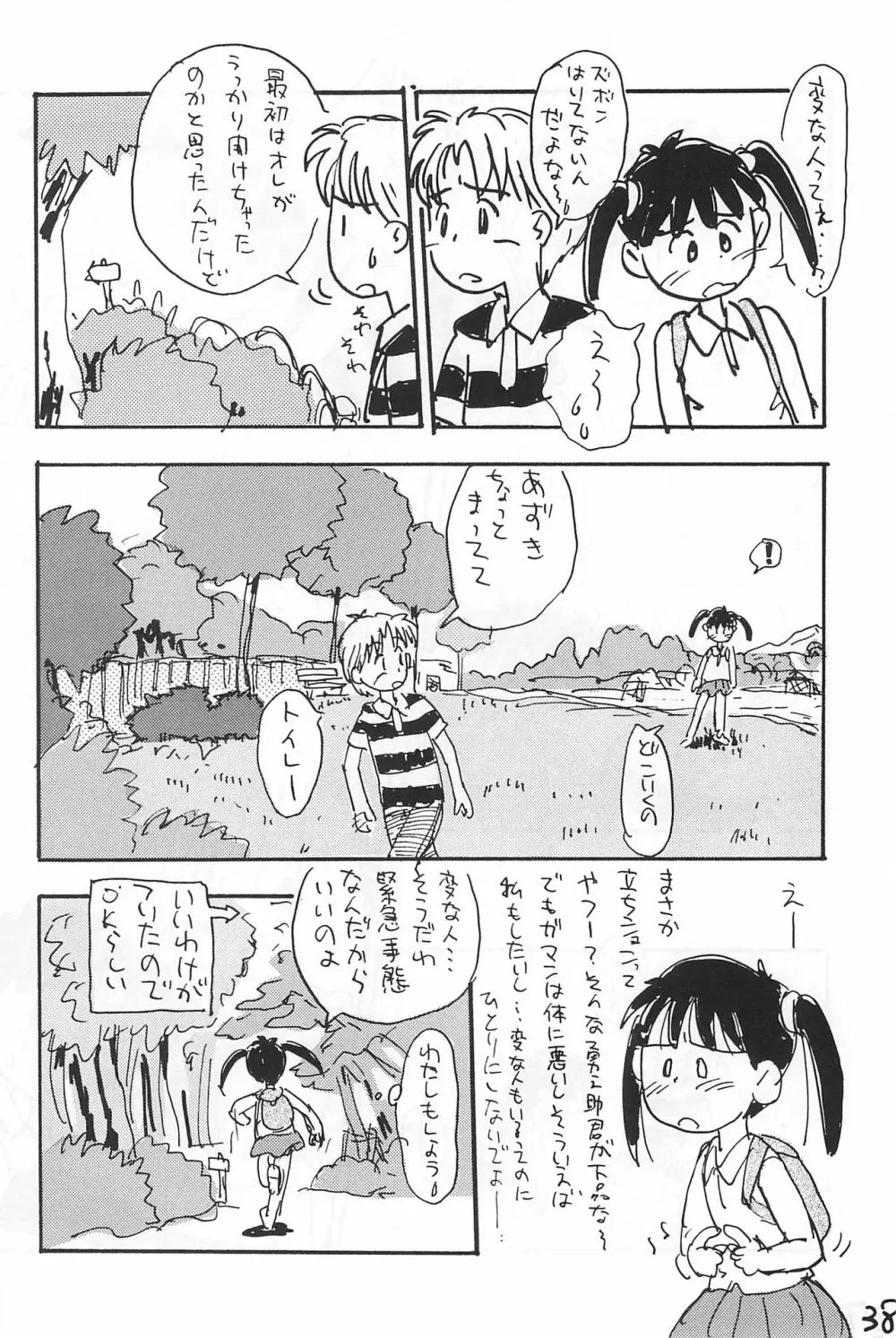 あずき棒 - page38