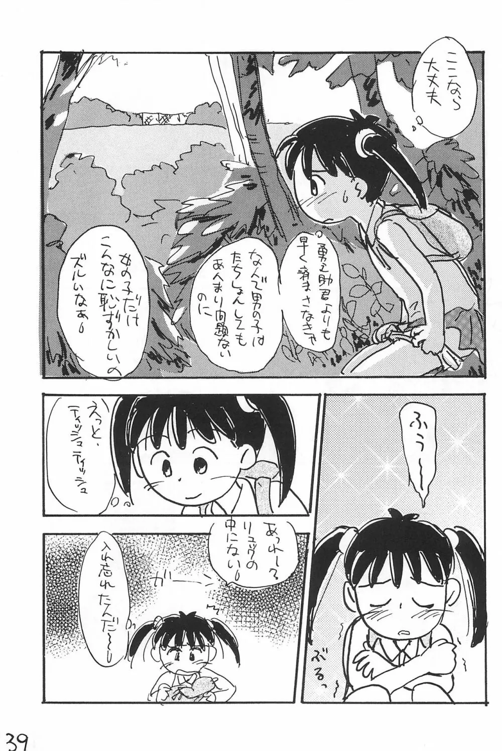 あずき棒 - page39