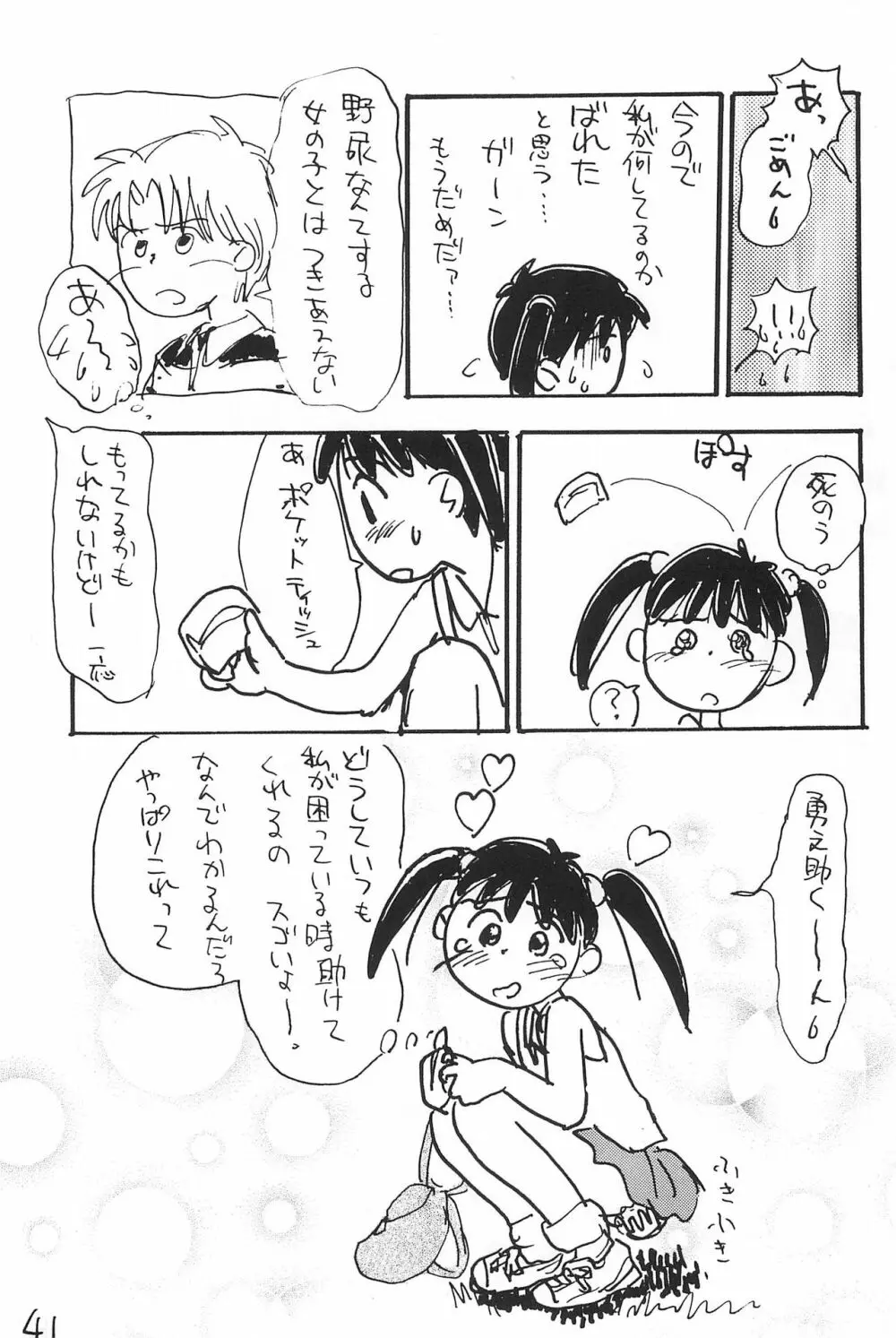 あずき棒 - page41