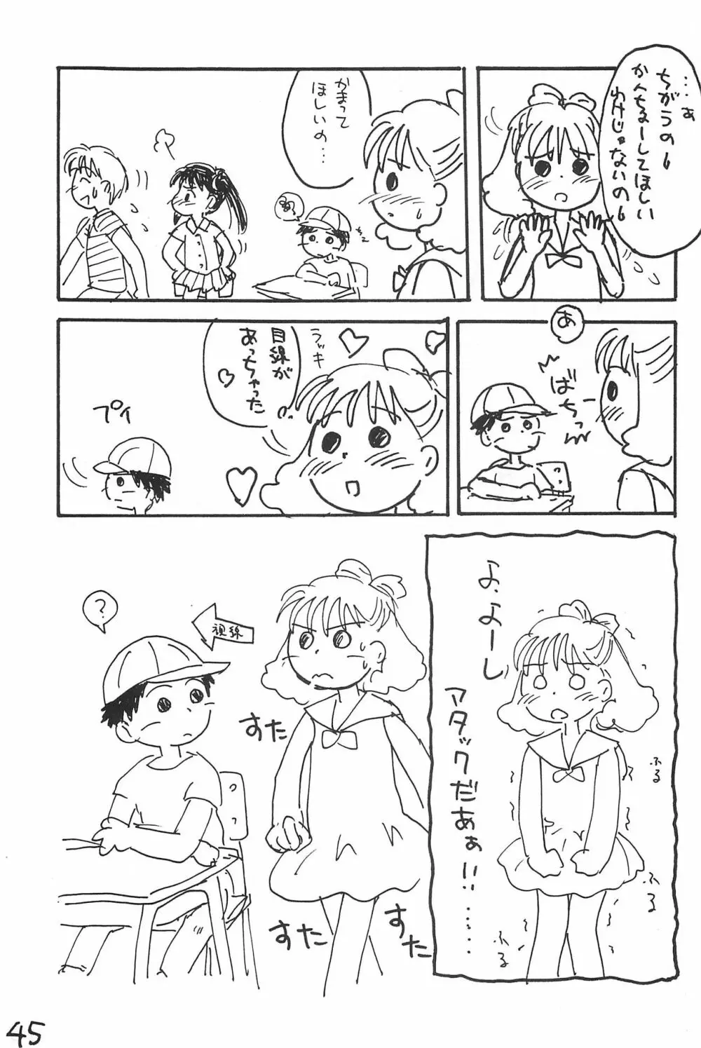 あずき棒 - page45