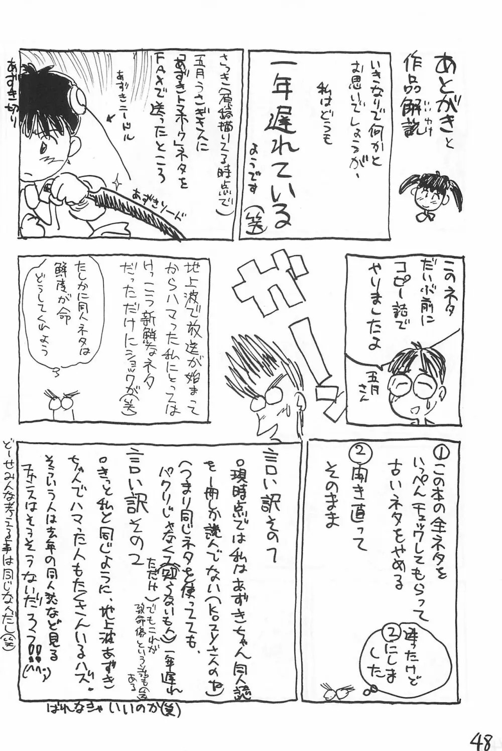 あずき棒 - page48
